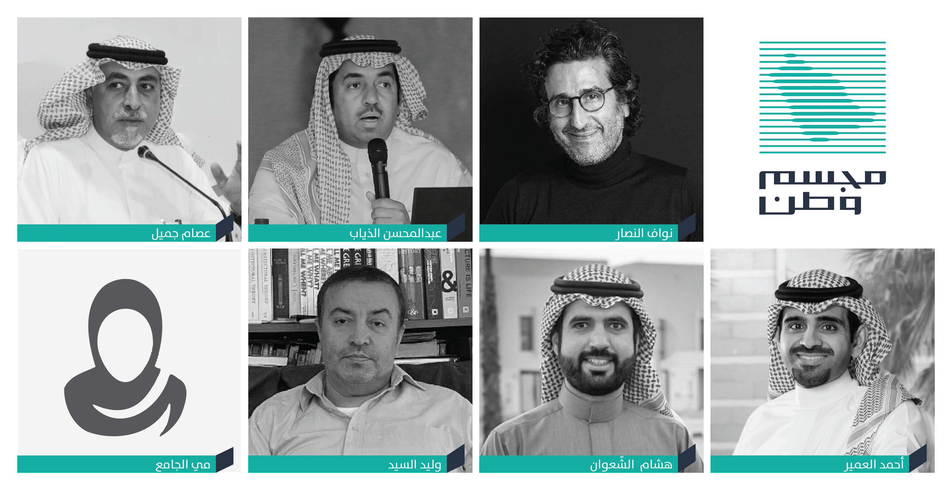 The Jury Members for Mujassam Watan Competition - Third Season