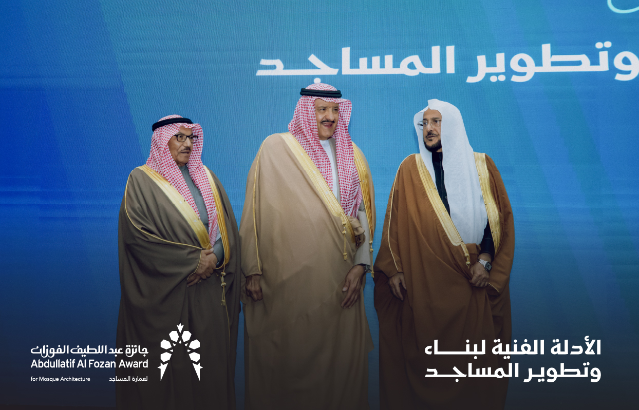 Abdullatif Alfozan Award for Mosque Architecture