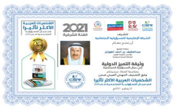 Abdullatif Al Fozan Listed Among The Most Influential Arabs in Social Responsibility